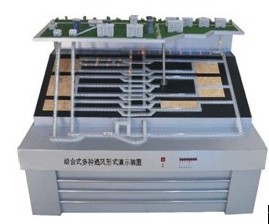 ZRMAF-08 組合式多種通風形式演示裝置