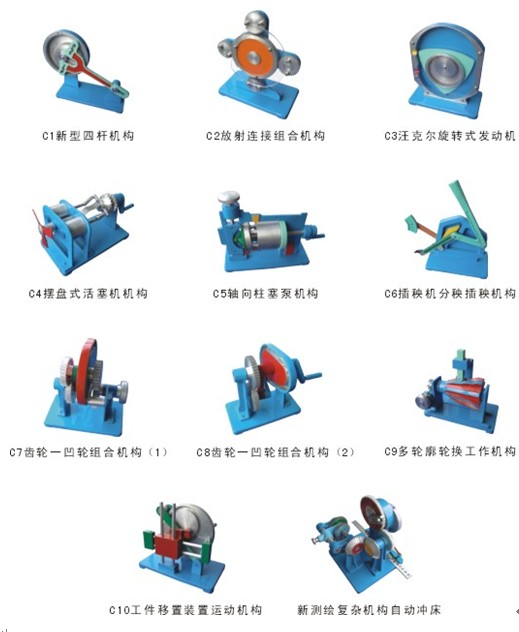 機構(gòu)運動簡圖繪模型測