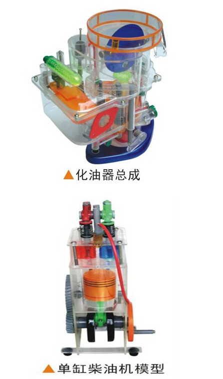 汽車部件透明教學模型