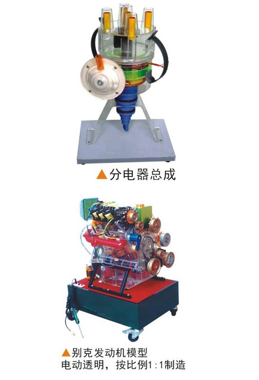 汽車部件透明教學模型