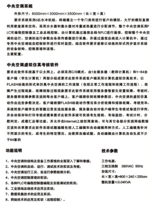 ZR-Y6600網絡型 中央空調實訓考核臺