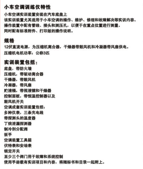 ZR-KK 小車制冷器和空調電控箱訓練儀