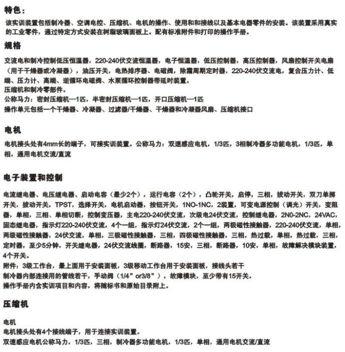 ZR-HH 三種制冷器同比實訓裝置