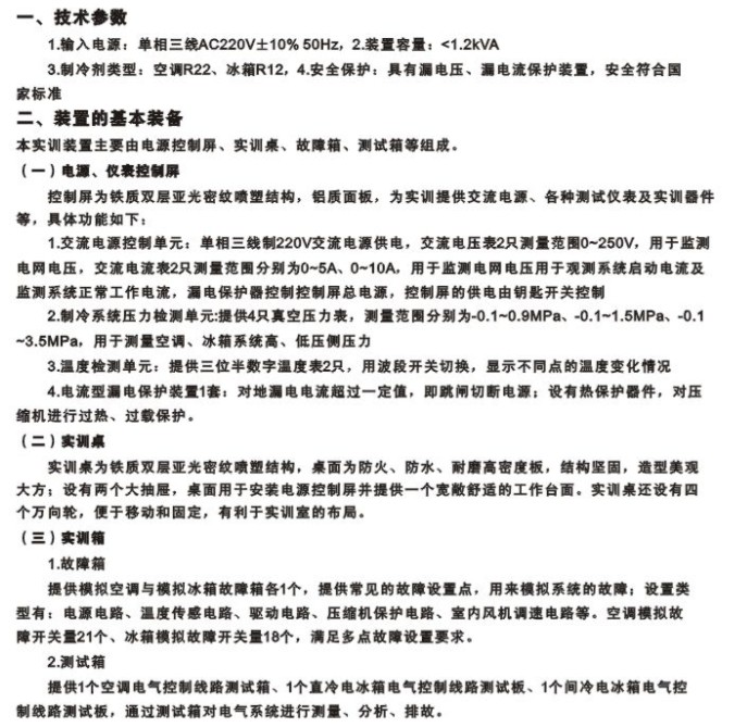 ZR-BB網絡型 變頻制冷制熱綜合實訓考核裝置