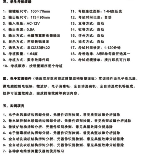 ZRDQ3型 小家電實物綜合技能訓練裝置