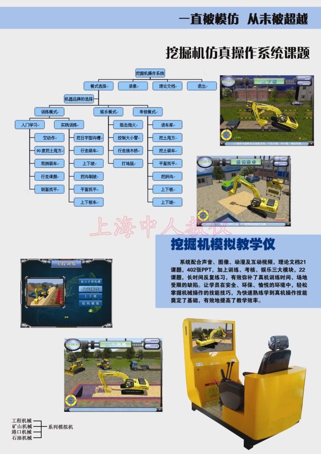 挖掘機駕駛模擬器