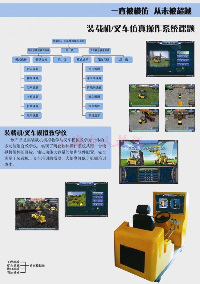 裝載機.叉車駕駛模擬器