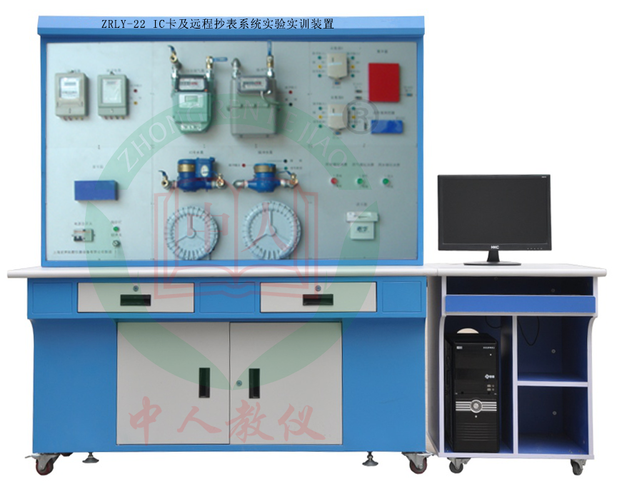 IC卡及遠程抄表系統實驗實訓裝置