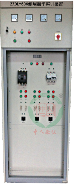 倒閘操作實訓裝置