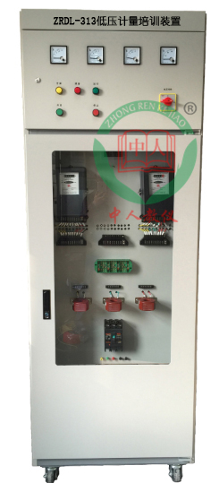 低壓計量培訓裝置