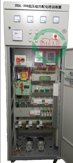 低壓綜合配電培訓裝置